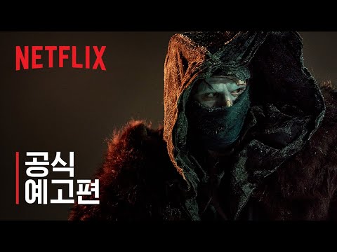 프랑켄슈타인 | 기예르모 델토로 | 공식 예고편 | 넷플릭스
