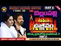 బెల్లంపల్లి ఉజ్జీవం Day 3 Sunday Blessed Service July 9th 23 Onl