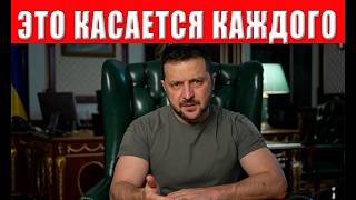 СРОЧНО! Зеленский обратился к украинцам: «Это касается каждого» - что происх?