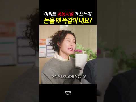 우리 집은 사용 안하는데? #아파트