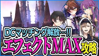 DCマッチング解放！エフェクトMAXでウィンダスいくぞ！！【FF14 / FFXIV】