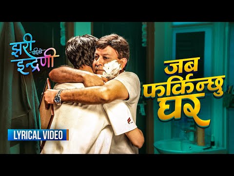 Jaba Farkinchhu Ghar || JHARI PACHHI KO INDRENI Movie Lyrical Song 2082 || Ganesh Upreti, Bimoncham