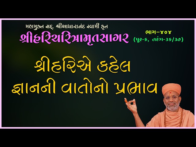 Shri Harie Kahel Gnanni Vatono Prabhav