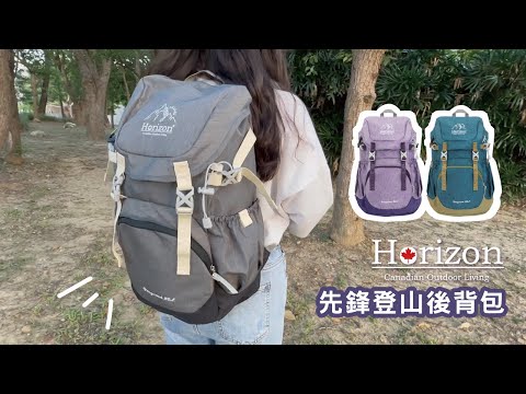 Horizon 天際線 先鋒登山後背包 Vanguard 25L│兼具休閒與日常的城市包│雙肩減壓、耐刮耐磨│男女適用後背包│大容量 (內附防雨罩/求生哨)