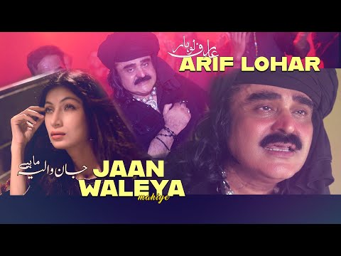 Arif Lohar | Jaan Waleya | New Mahiye |  New Punjabi Song