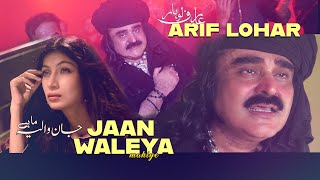 Arif Lohar  Jaan Waleya  New Mahiye   New Punjabi 