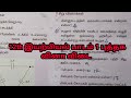 12th Physics Lesson 1 Book Back Question In Tamil Medium Short Answer 2 Mark Srk Maths