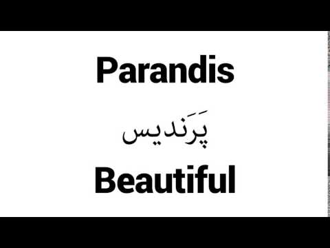 How to Pronounce Parandis! - Middle Eastern Names