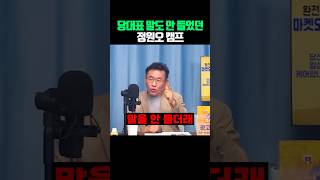 당대표 말도 안들은 선거 캠프