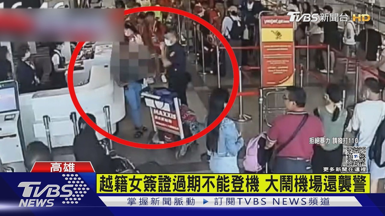 影音／扯！越籍女簽證過期　竟大鬧機場還踹警　遭壓制上銬