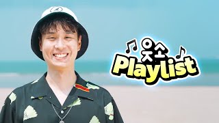웃소 노래 듣고 맞추기 썸네일
