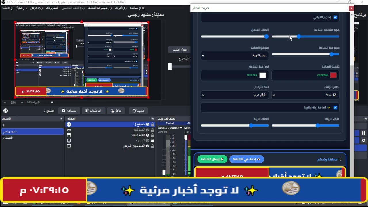 منظومة الشريط الاخباري او شرط تنبيهات سوتيريا 5.1 V