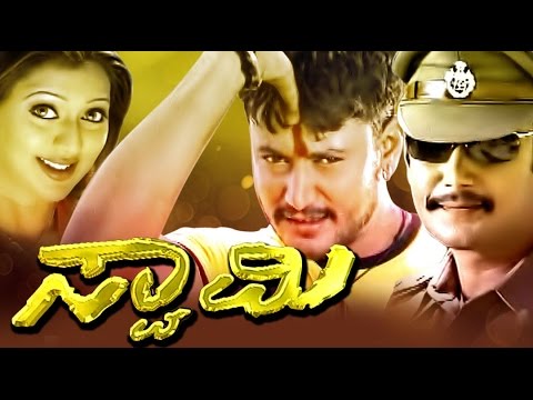 Swamy – ಸ್ವಾಮಿ | Kannada Action Movies | Darshan Kannada Movies Full | New Kannada Movies Full 2016