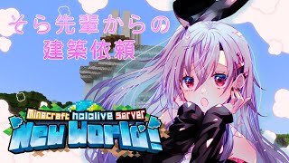 響咲リオナ - 【 Minecraft 】初依頼！そら先輩とオリー先輩のギルドに庭と橋をかける！#18【ホロライブ DEV IS 響咲リオナ】