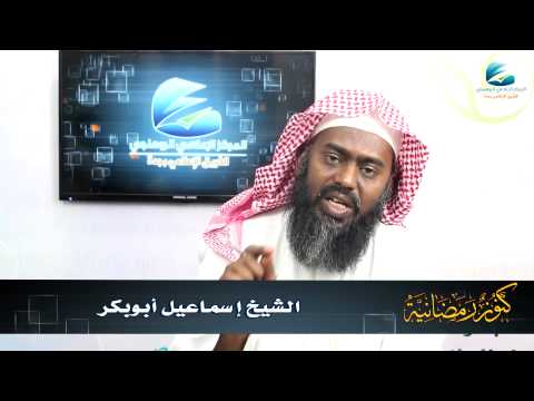 كنوز رمضانية (22) | باللغة الروهنجية | وصف النار | للشيخ إسماعيل أبوبكر