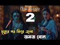Bhool Bhulaiyaa 2 Movie explained In bangla |Bengali movie explained|Trendbio tube