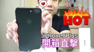 [科技] iPhone 7 plus 火熱送到 , 即場為你開箱直擊!