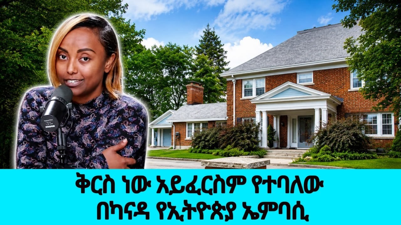 ቅርስ ነው አይፈርስም የተባለው በካናዳ የኢትዮጵያ ኤምባሲ|| Tadias Addis