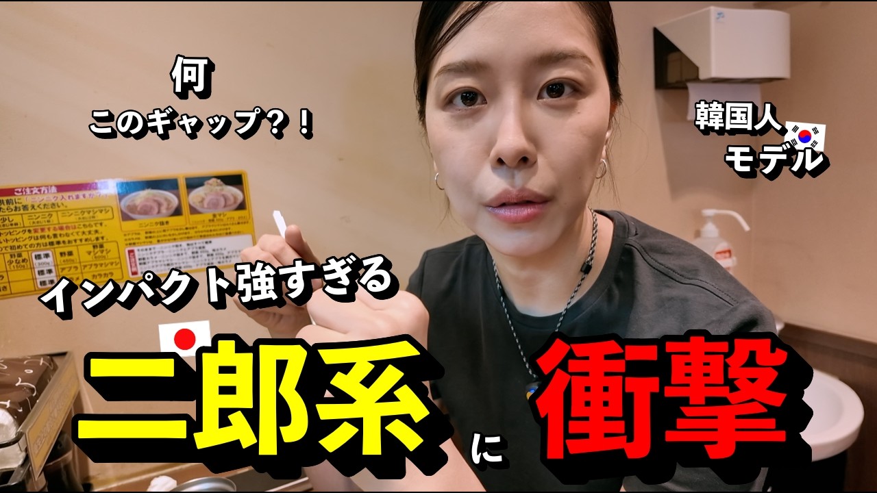 「ありえない...」 二郎系ラーメンの山盛りにビビってた韓国人モデルが、想像と全く違う味に衝撃を受けた理由