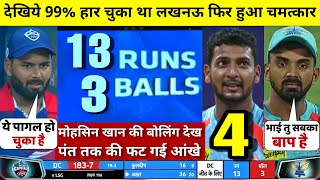 HIGHLIGHTS : DC vs LSG 45th IPL Match HIGHLIGHTS | Lucknow Super Giants won by 6 runs