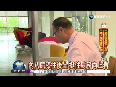 全球1/3人腰痛 7步驟強化肌力!