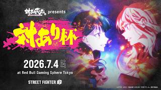 【7/4（土）14時～】TVアニメ「対ありでした。～お嬢様は格闘ゲームなんてしない～」presents「対あり杯」