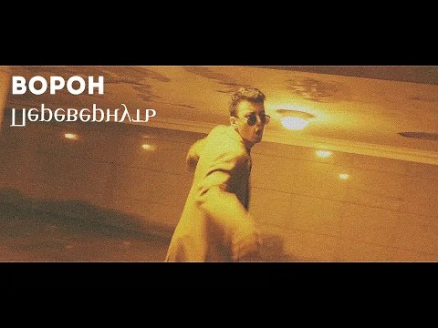 Ворон - ПЕРЕВЕРНУТЬ (TrapXataRec)