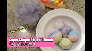 Super Simple DIY Bath Bomb [Kids Friendly]