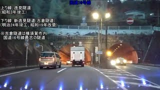 【うp主運転してみたシリーズ #2-2】国道16号線 横須賀隧道群走行してみた