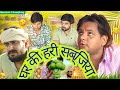 GHAR KI HARI SABJIYA घर की हरी सब्जी FUNNY COMEDY VIDEO TEAM BENIWAL DHEERU 