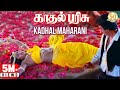 Kadhal Maharani Video Song Kadhal Parisu Movie Kamal Haasan Ilaiyaraaja Sathya Movies