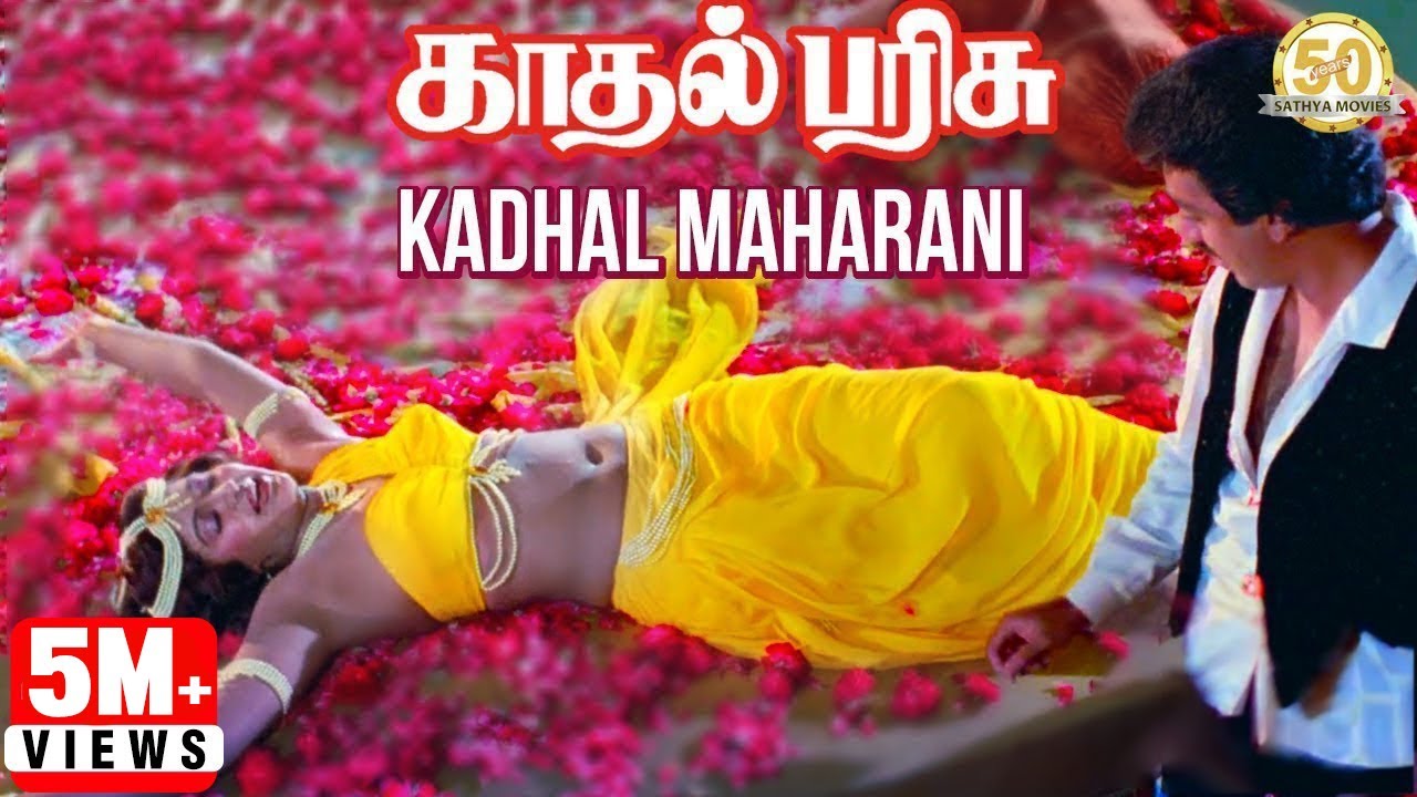 Kaadhal Maharaani Kavidhai Song Lyrics | Kadhal Parisu | S. P. Balasubrahmanyam, S. Janaki