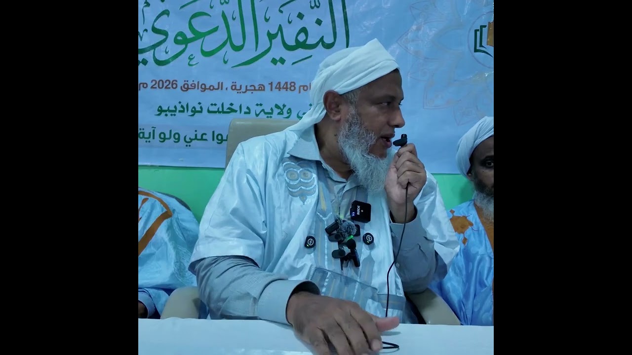 ضرورة المحافظة على العرض | فضيلة الشيخ محمد الحسن الددو 