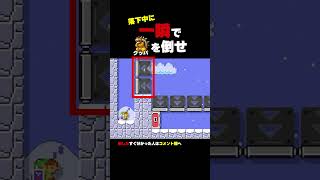 落下中に一瞬でクッパを倒せ！【マリオメーカー2】