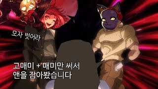 매미+고매미만 던져서 앤을 잡아봤습니다