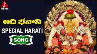 Goddess Durga Devi | Adi Bhavani Harathi song - YouTube