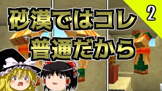 【マインクラフト】何もないんクラフトpart2　砂漠の村ってよく見る光景 java (岩盤の上、ダンジョン、村有り)【ゆっくり実況】
