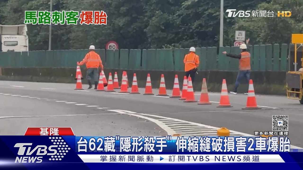 台62藏「隱藏殺手」都小碎石 伸縮縫破損害「2車爆胎」