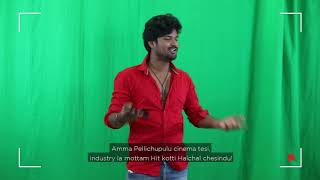 Pelli Chupulu Tharun Bhascker audition lo Kotha Poradu