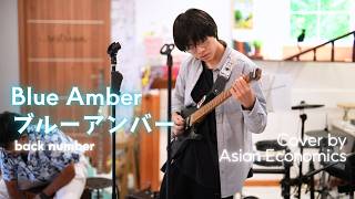 ブルーアンバー (Blue Amber) – back number バックナンバー | Band Cover by Asian Economics