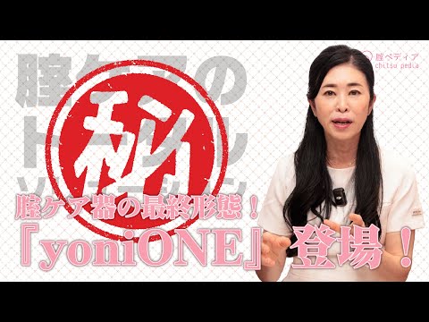 腟ペディア公式動画
