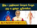 இந்த 4 முத்திரைகள் செய்தால் போதும் மு�
