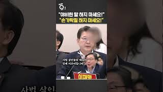 야비한 말 하지 마세요!…손가락질 하지 마세요! / 연합뉴스TV(YonhapnewsTV)