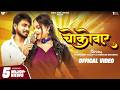 Choco Bar Official Full Video Cg Song Jharnesh Yadav Muskan Sharma Shivani Vaishnav