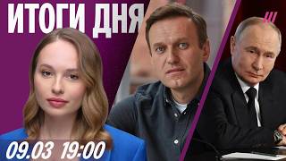 Путин выигрывает от роста цен на нефть. Судмедэкспертиза о смерти Навального. Цензура треков рэперов