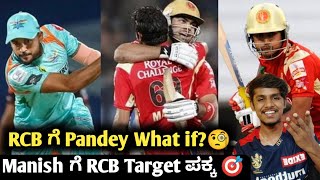 IPL 2023 auction RCB to target 🎯 Manish Pandey in auction kannada|IPL 2023 RCB Auction analysis