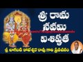 SRI RAMA NAVAMI VISISTATHA BY CHAGANTI KOTESWARA RAO GARU