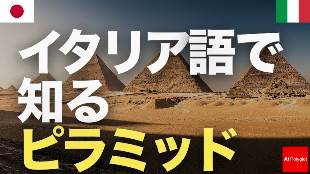 Learn about the pyramids in Italian | Listening | Second foreign language