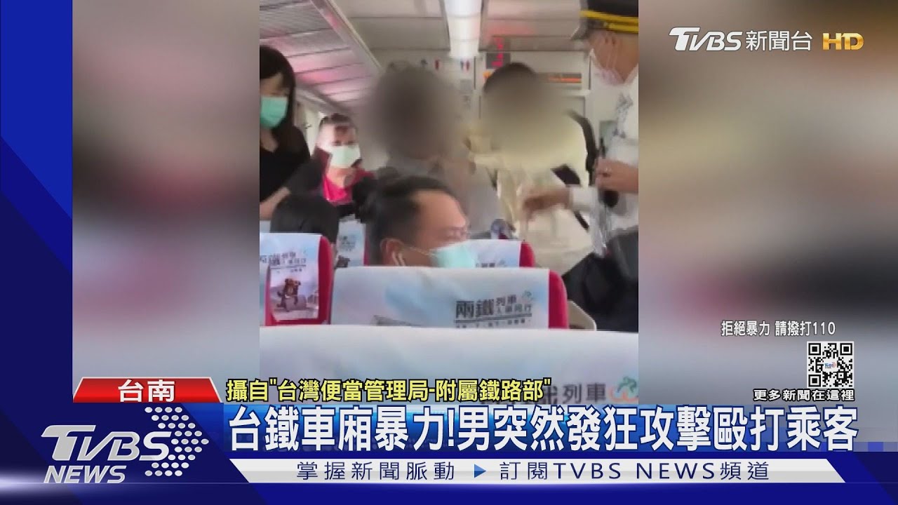 台鐵車廂暴力!男突然發狂攻擊毆打乘客
