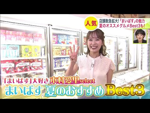 【まいばすけっと 夏のおすすめグルメTOP3】店舗数急拡大！\まいばす\の魅力